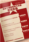 深入實施新時代人才強國戰略 我們黨始終重視培養人才、團結人才、引領人才、成就人才，團結和支持各方面人才建功立業。點擊下載PDF版